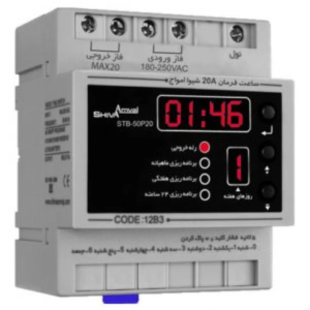 ساعت فرمان ۲۰ آمپر TIME SWITCH 20A 12B3  شیوا امواج SHIVA AMVAJ
