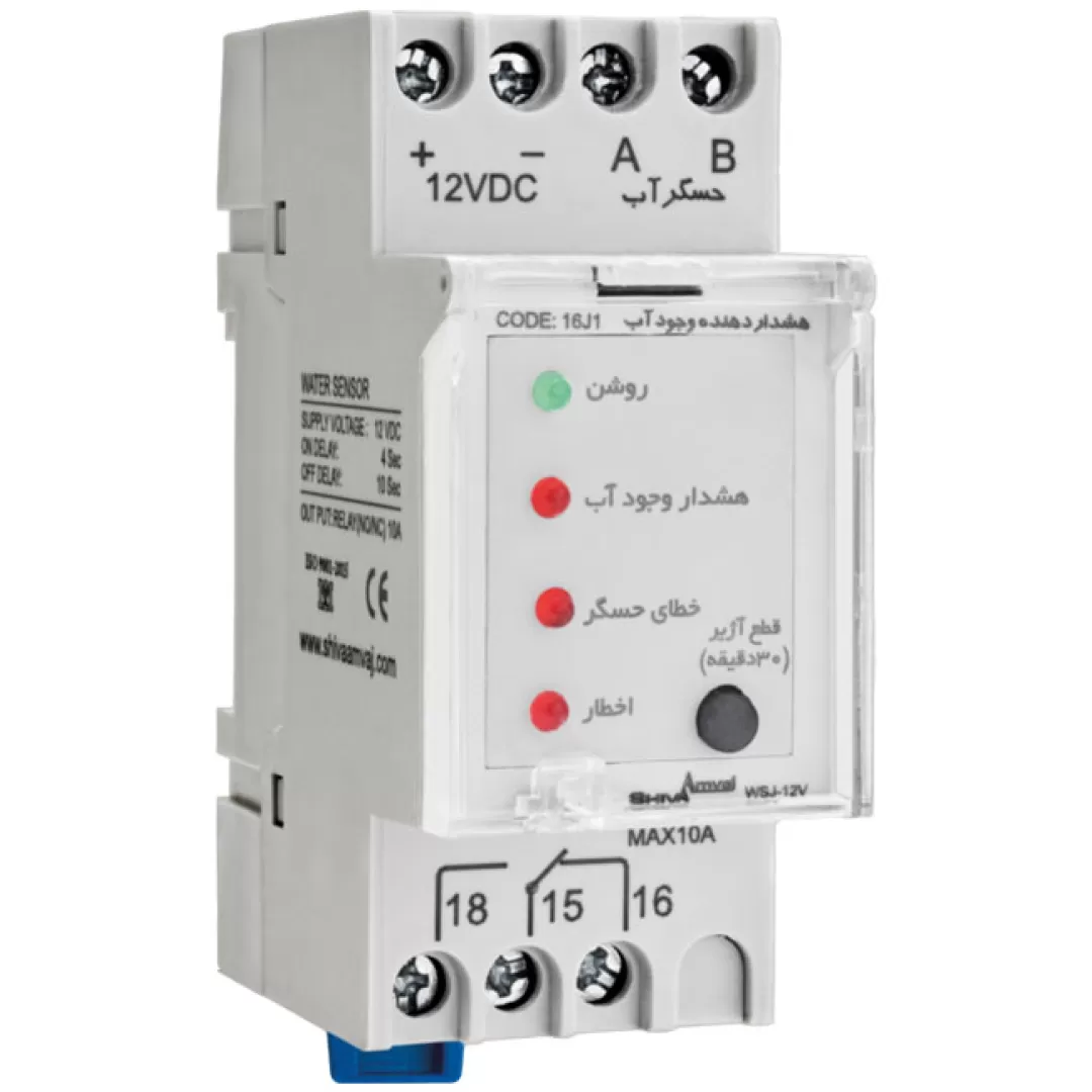 هشدار دهنده وجود آب مدل WSJ-۱۲V شیوا امواج WATER SENSOR 16J1  شیوا امواج SHIVA AMVAJ